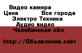 IP Видео камера WI-FI  › Цена ­ 6 590 - Все города Электро-Техника » Аудио-видео   . Челябинская обл.